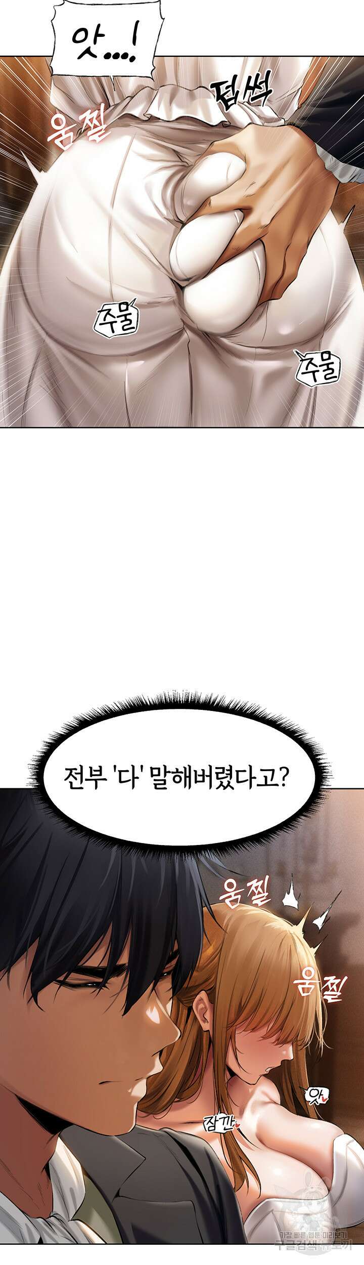 이세계 밀프 헌터 12화 51