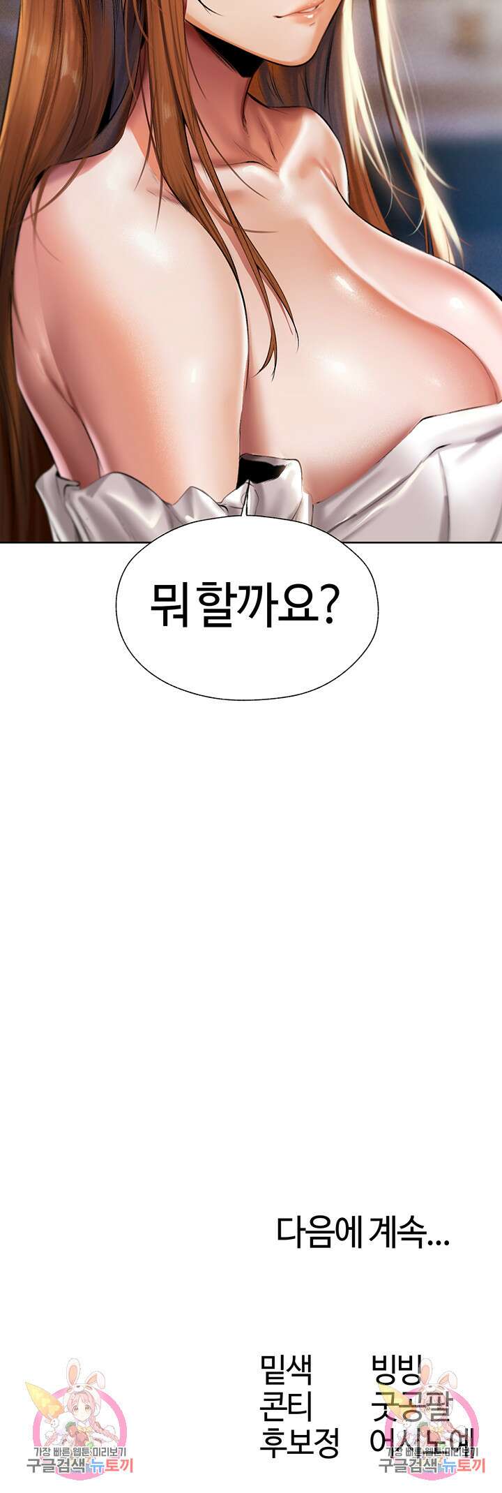 이세계 밀프 헌터 12화 58