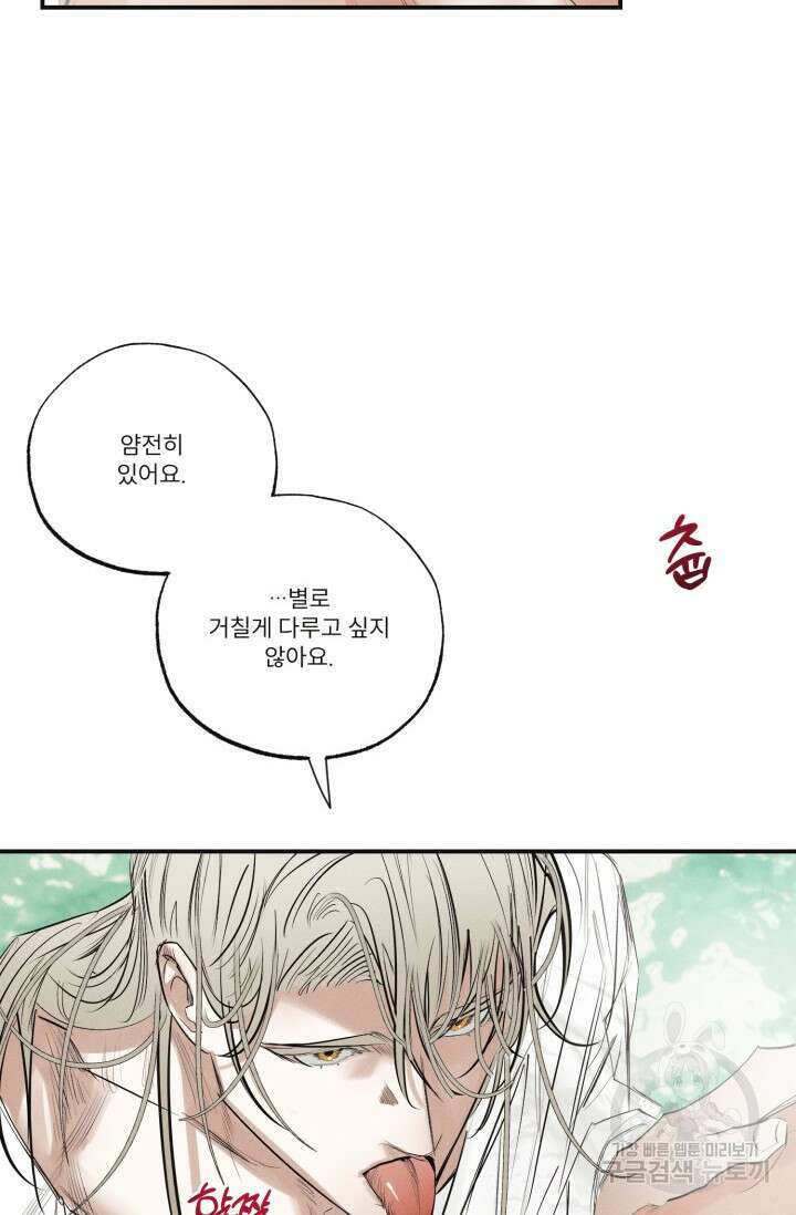 떡대-쿵!★ 백의 악마 외전 2 - 태피 작가 5