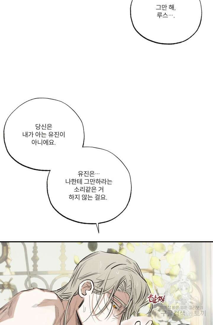떡대-쿵!★ 백의 악마 외전 2 - 태피 작가 12