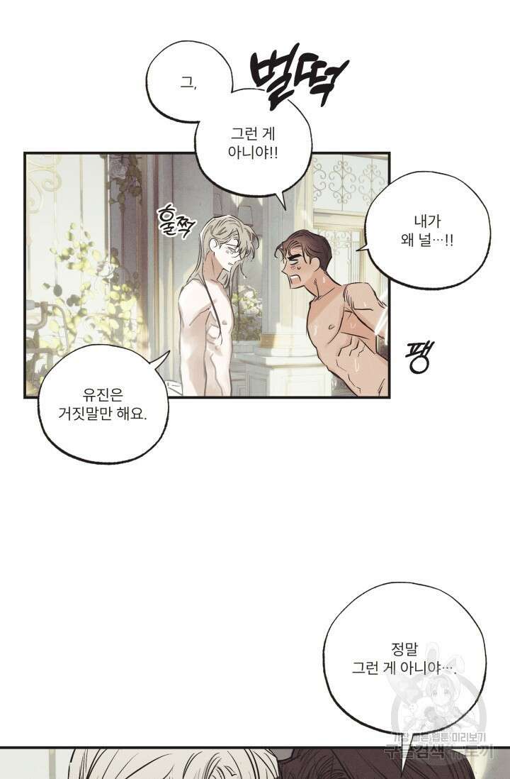떡대-쿵!★ 백의 악마 외전 2 - 태피 작가 21