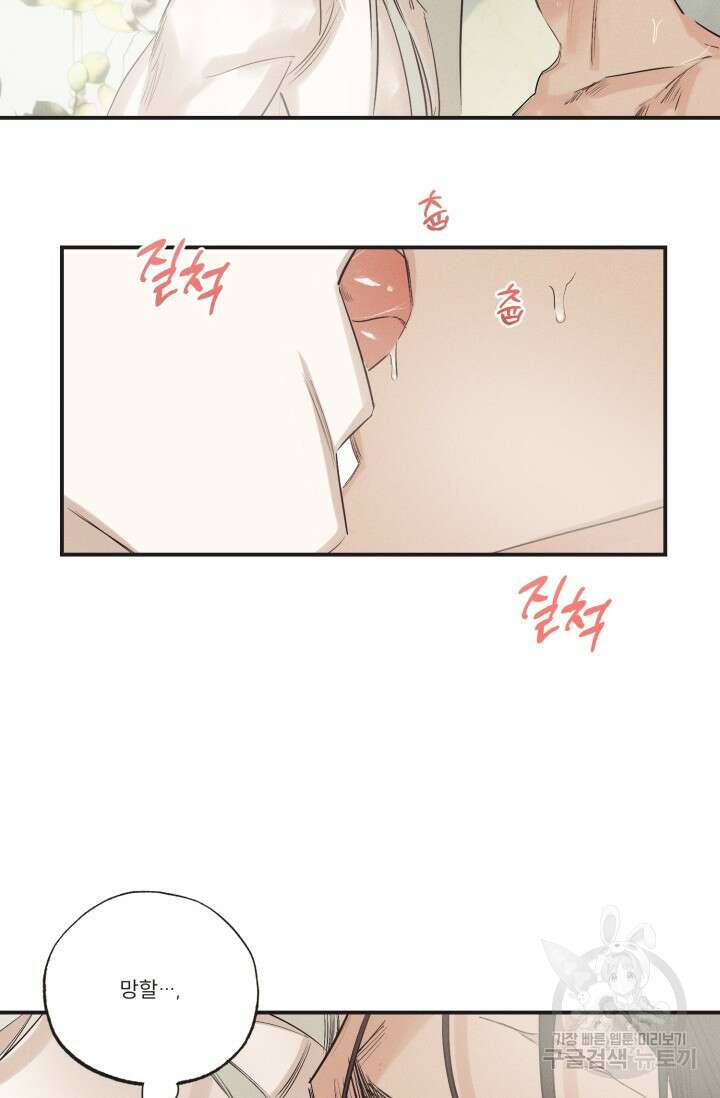 떡대-쿵!★ 백의 악마 외전 2 - 태피 작가 23