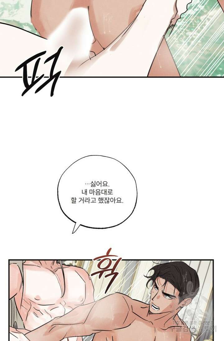 떡대-쿵!★ 백의 악마 외전 2 - 태피 작가 41