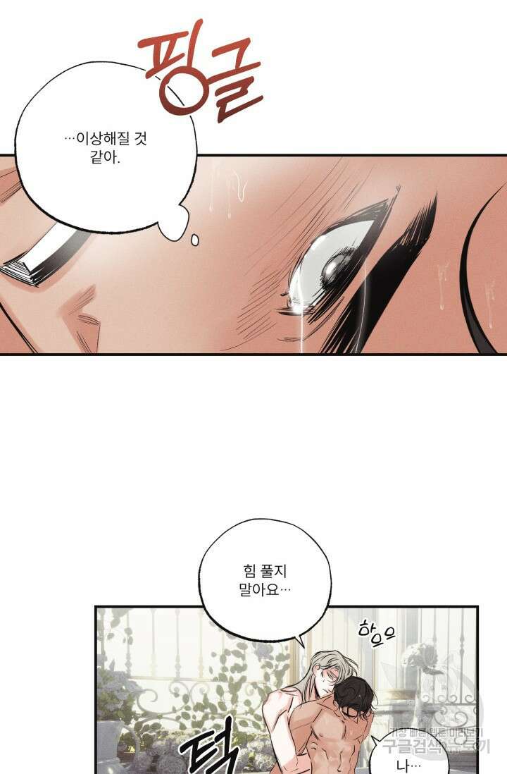 떡대-쿵!★ 백의 악마 외전 2 - 태피 작가 46