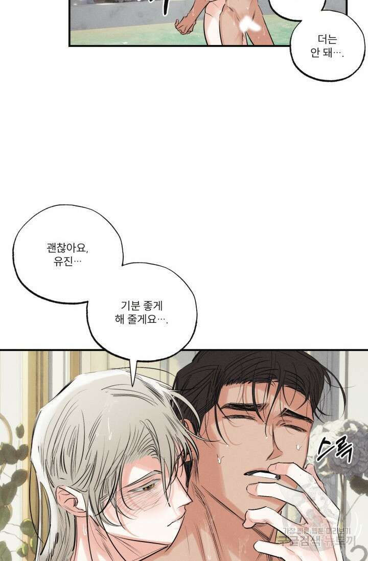 떡대-쿵!★ 백의 악마 외전 2 - 태피 작가 47
