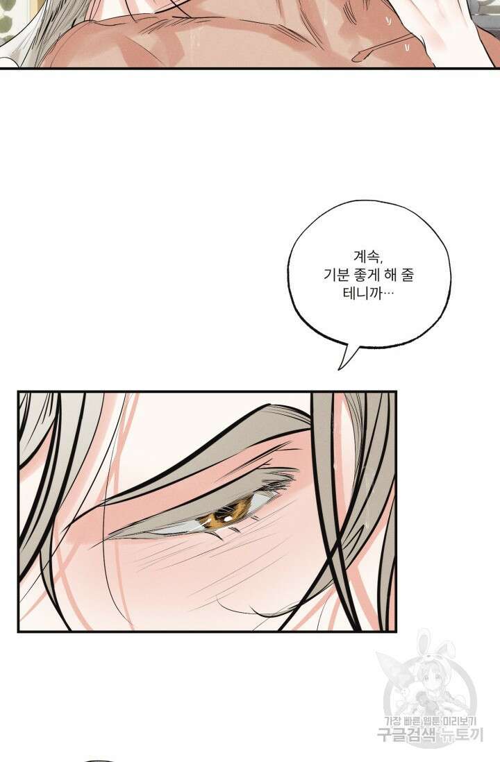 떡대-쿵!★ 백의 악마 외전 2 - 태피 작가 48