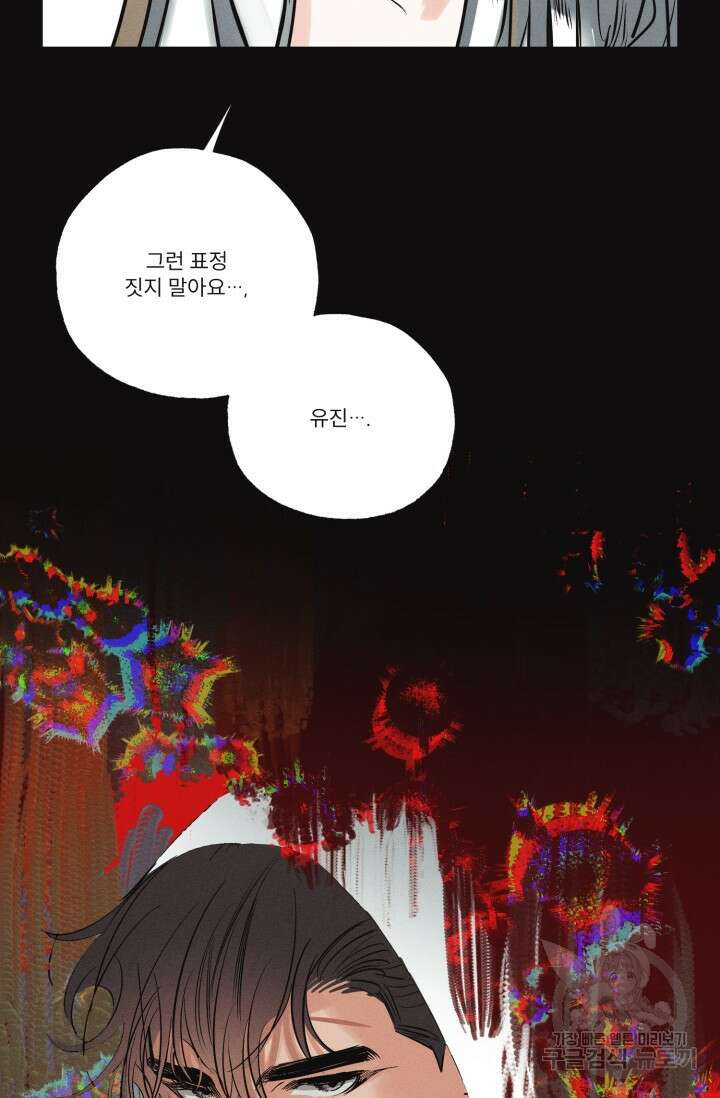 떡대-쿵!★ 백의 악마 외전 2 - 태피 작가 51