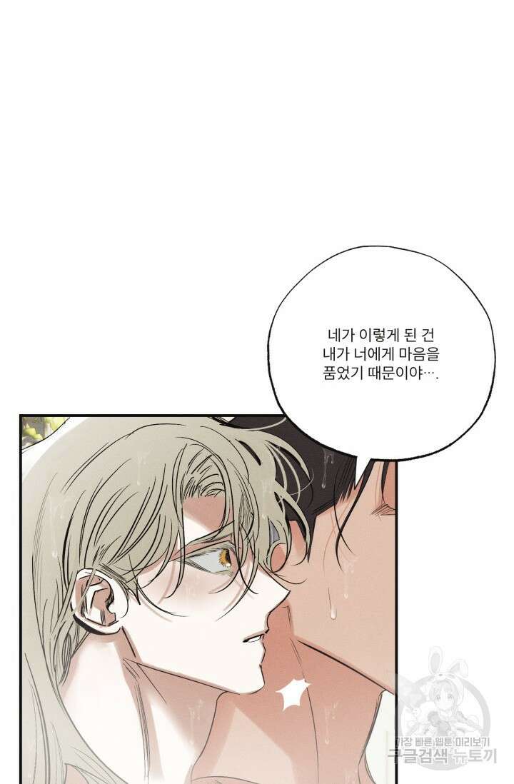 떡대-쿵!★ 백의 악마 외전 2 - 태피 작가 54