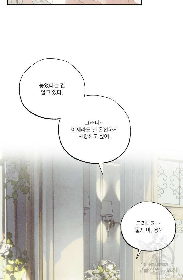 떡대-쿵!★ 백의 악마 외전 2 - 태피 작가 55