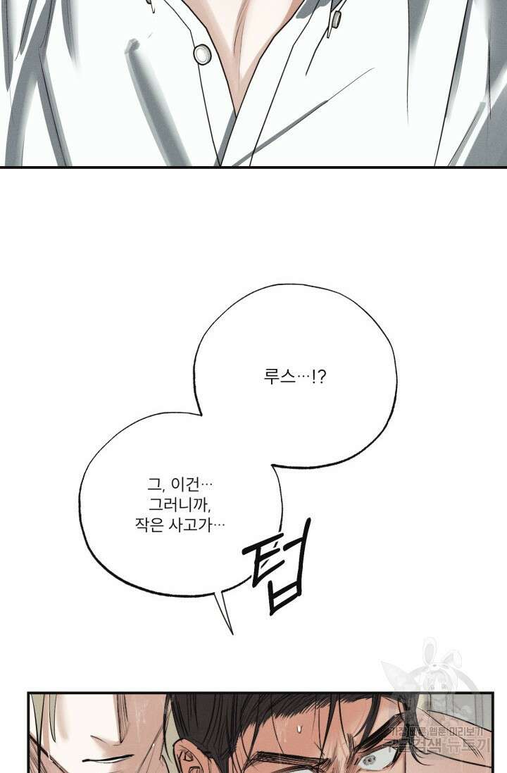 떡대-쿵!★ 백의 악마 외전 2 - 태피 작가 61