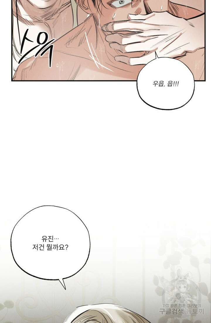 떡대-쿵!★ 백의 악마 외전 2 - 태피 작가 62