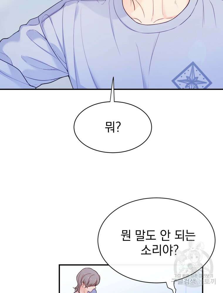최애 구원 소녀 6화 2