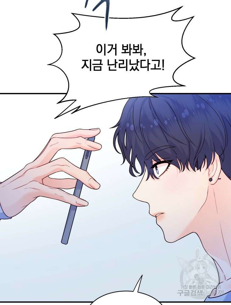 최애 구원 소녀 6화 4