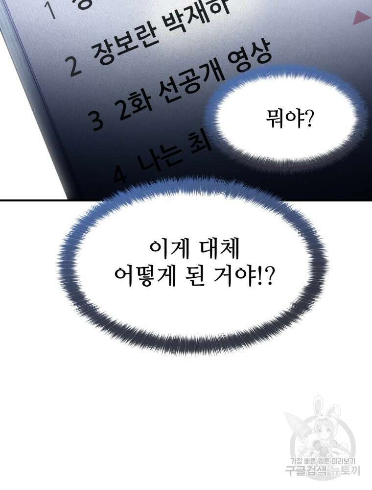 최애 구원 소녀 6화 6
