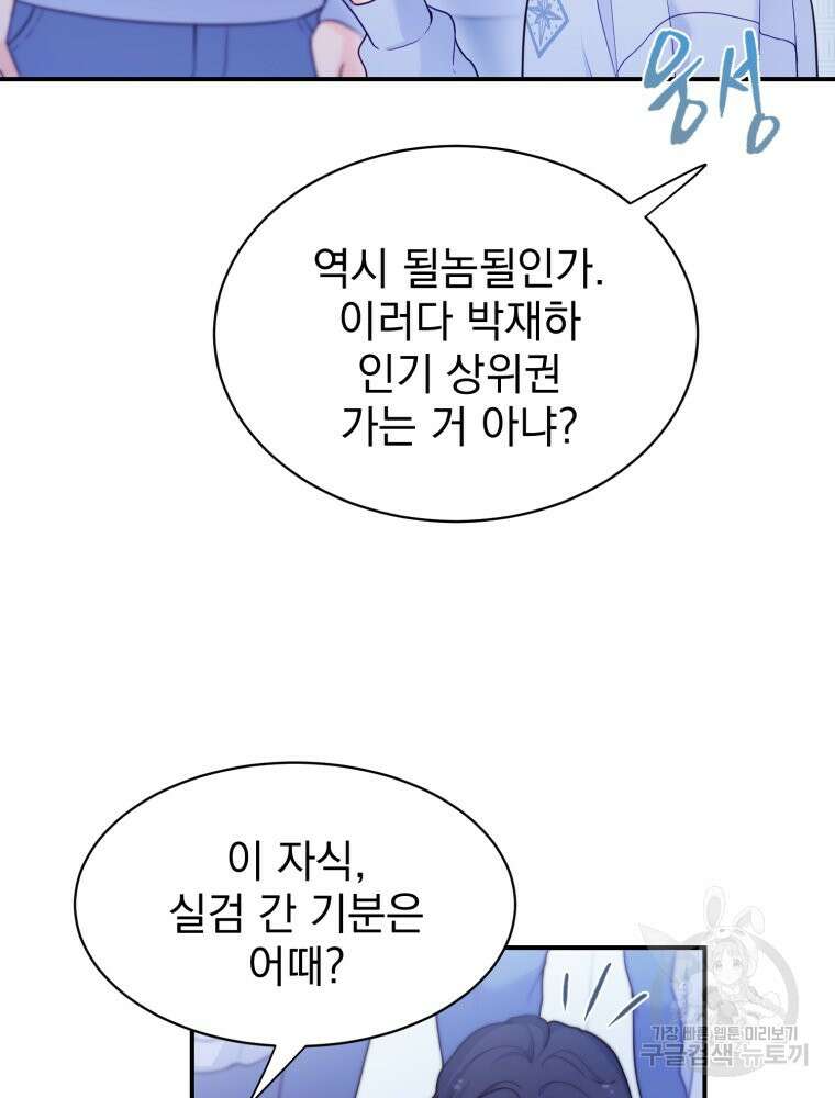최애 구원 소녀 6화 8