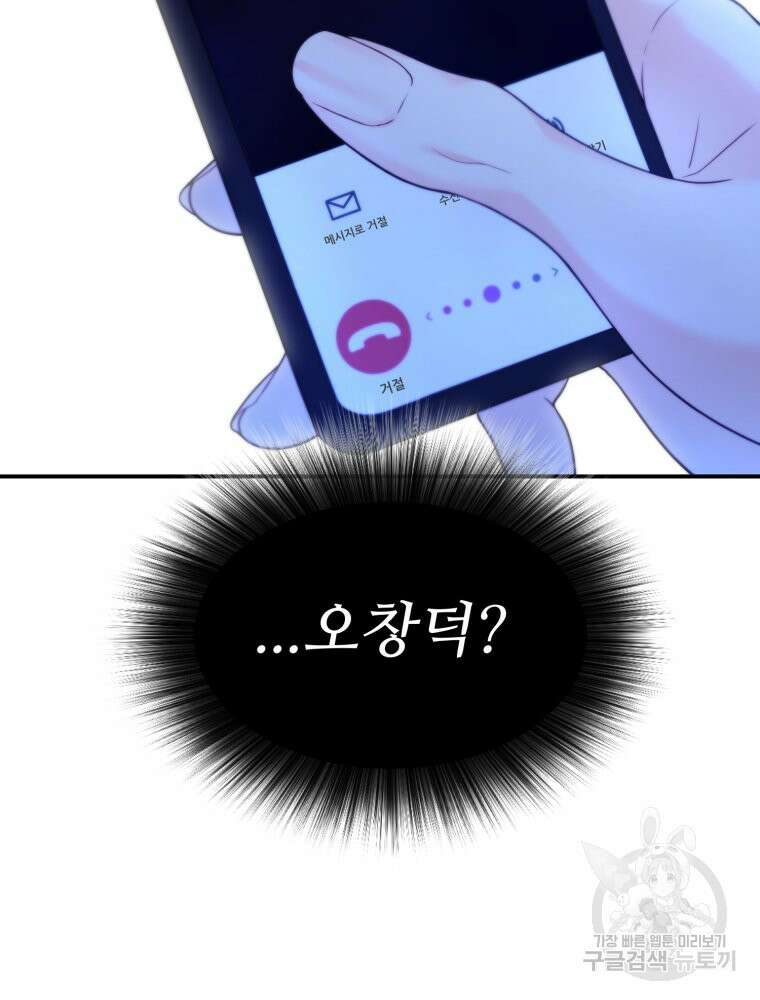 최애 구원 소녀 6화 12