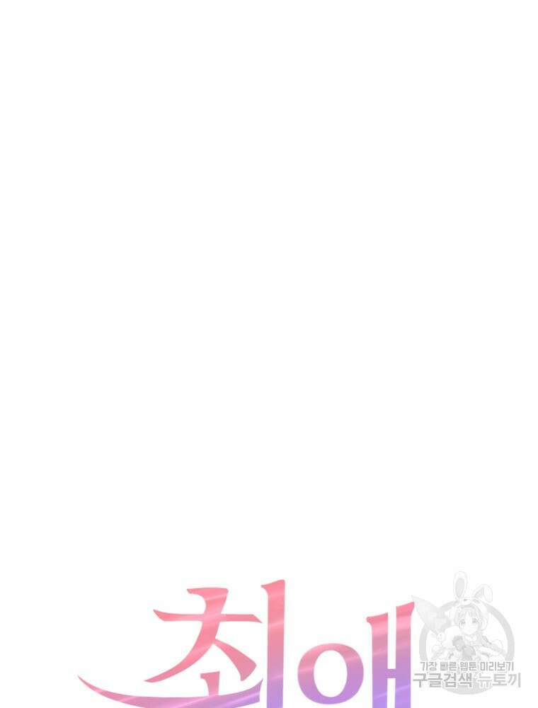 최애 구원 소녀 6화 13