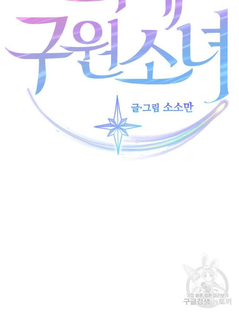 최애 구원 소녀 6화 14