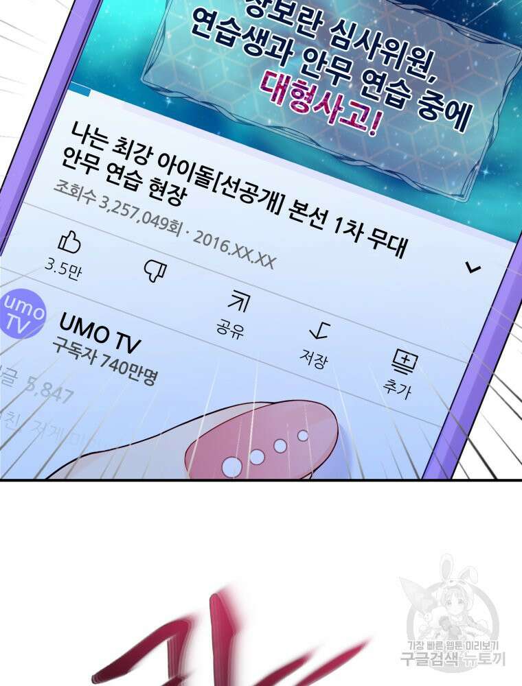 최애 구원 소녀 6화 18