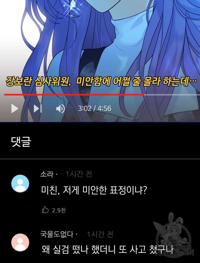 최애 구원 소녀 6화 22