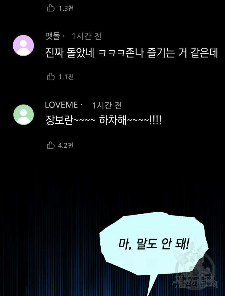 최애 구원 소녀 6화 23