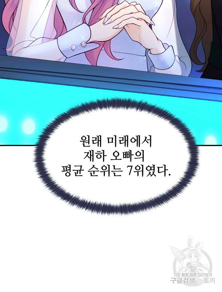 최애 구원 소녀 11화 6