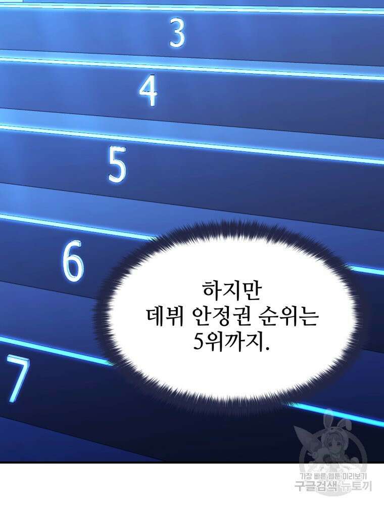 최애 구원 소녀 11화 8