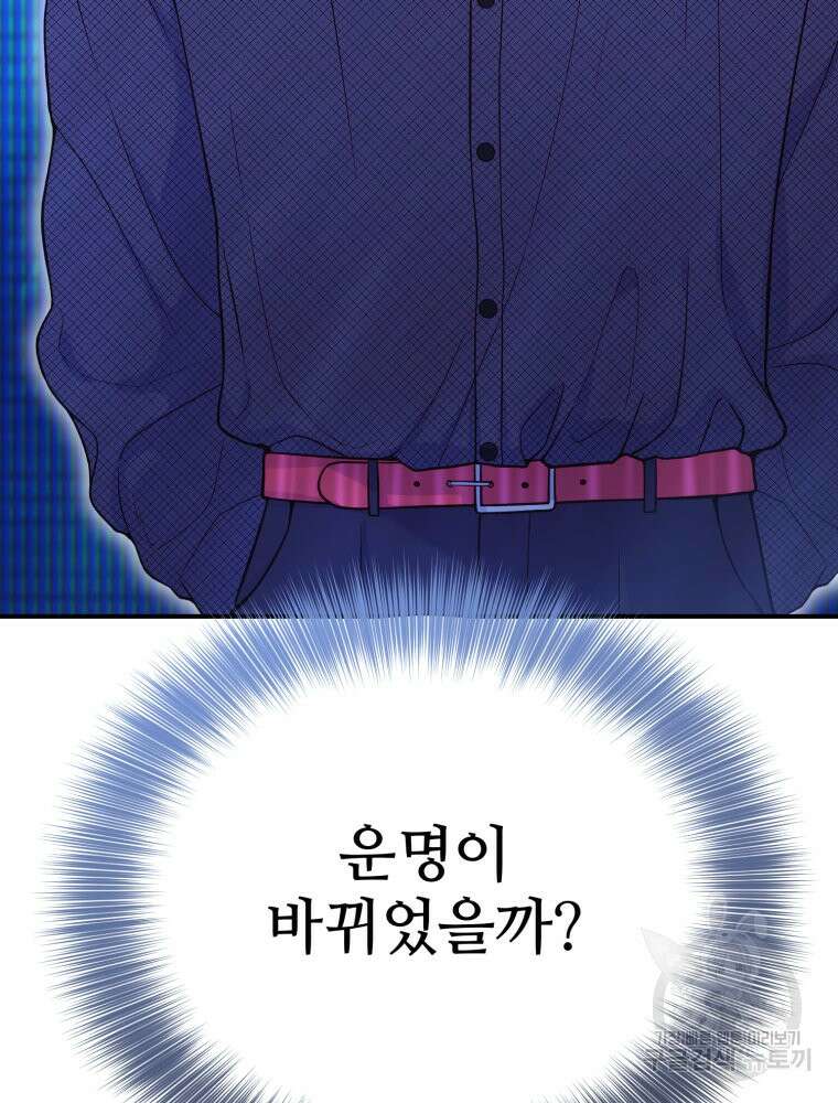최애 구원 소녀 11화 12