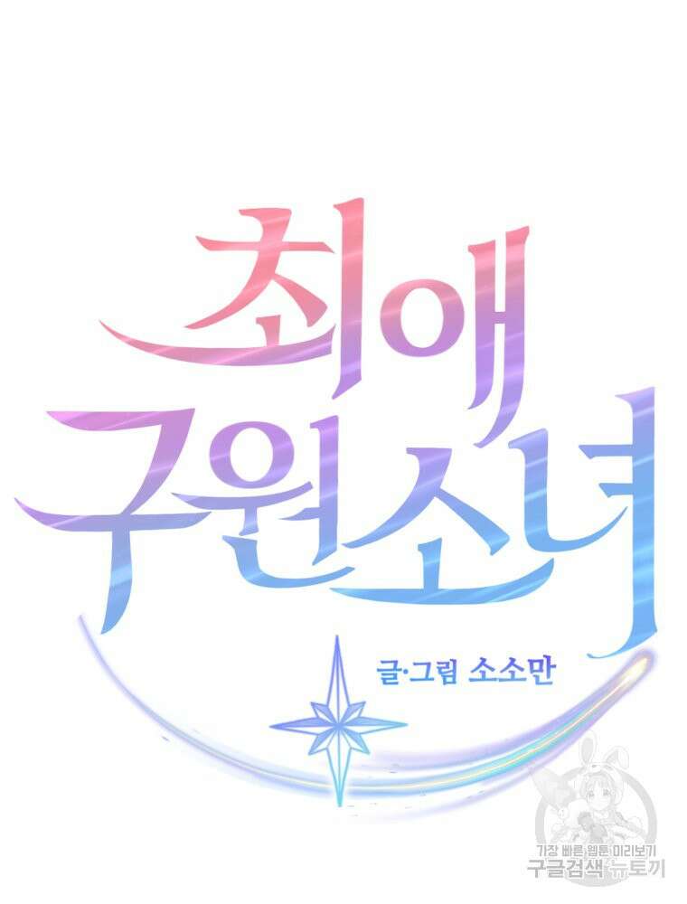 최애 구원 소녀 11화 14