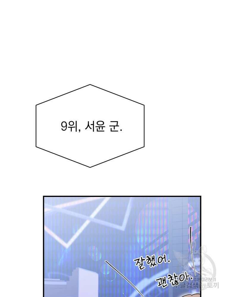 최애 구원 소녀 11화 18