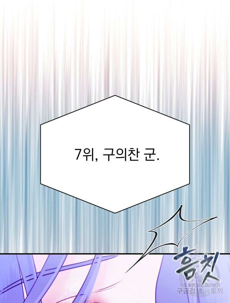 최애 구원 소녀 11화 22