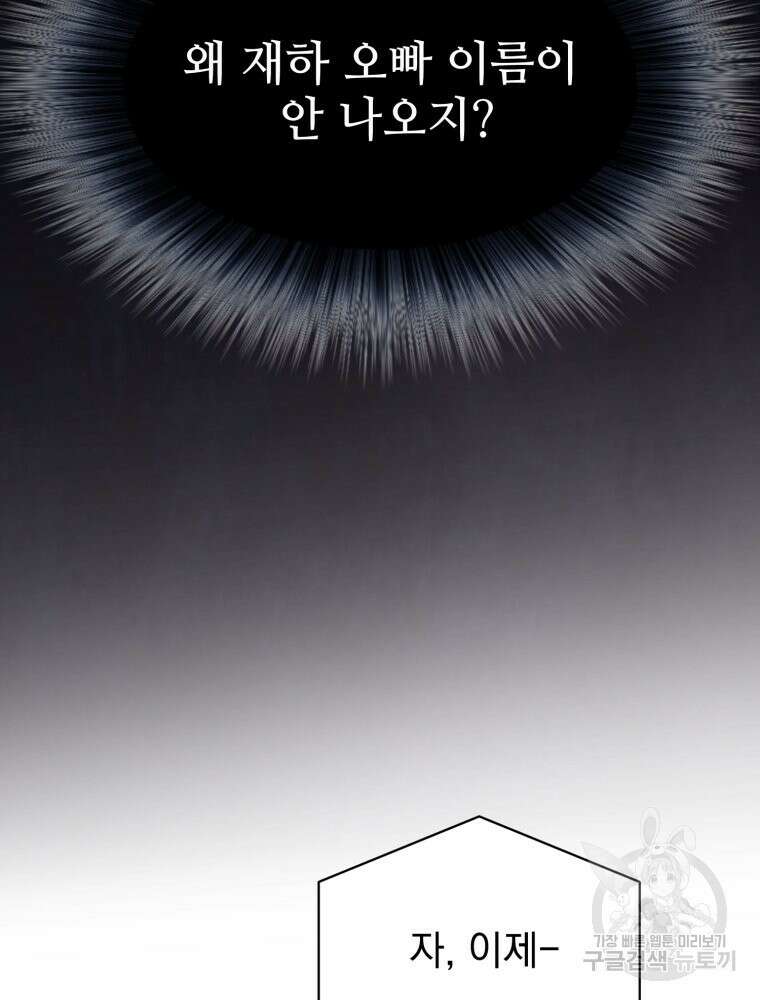 최애 구원 소녀 11화 34