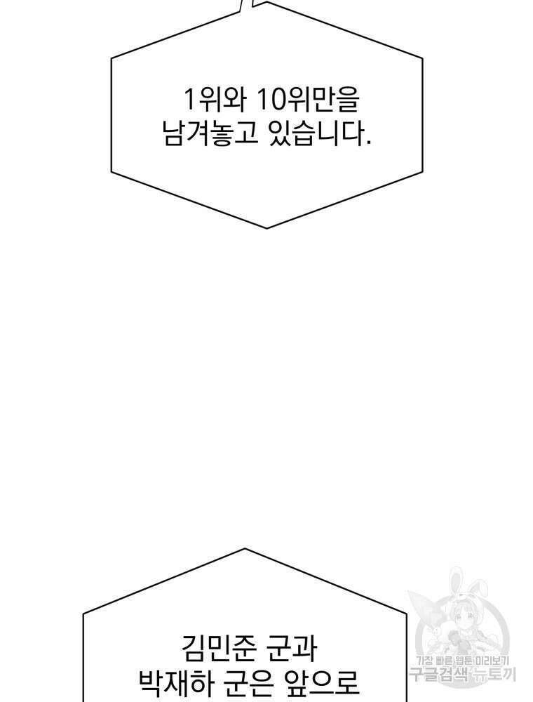 최애 구원 소녀 11화 36