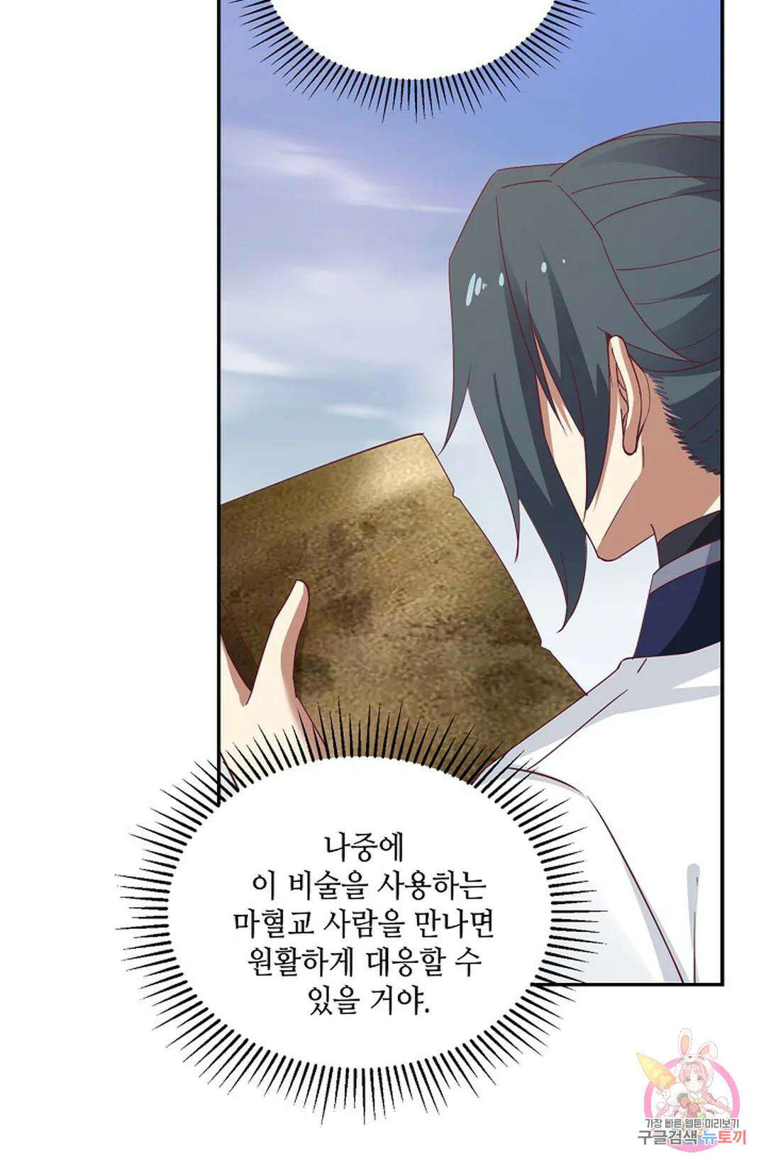 무련전봉 928화 3