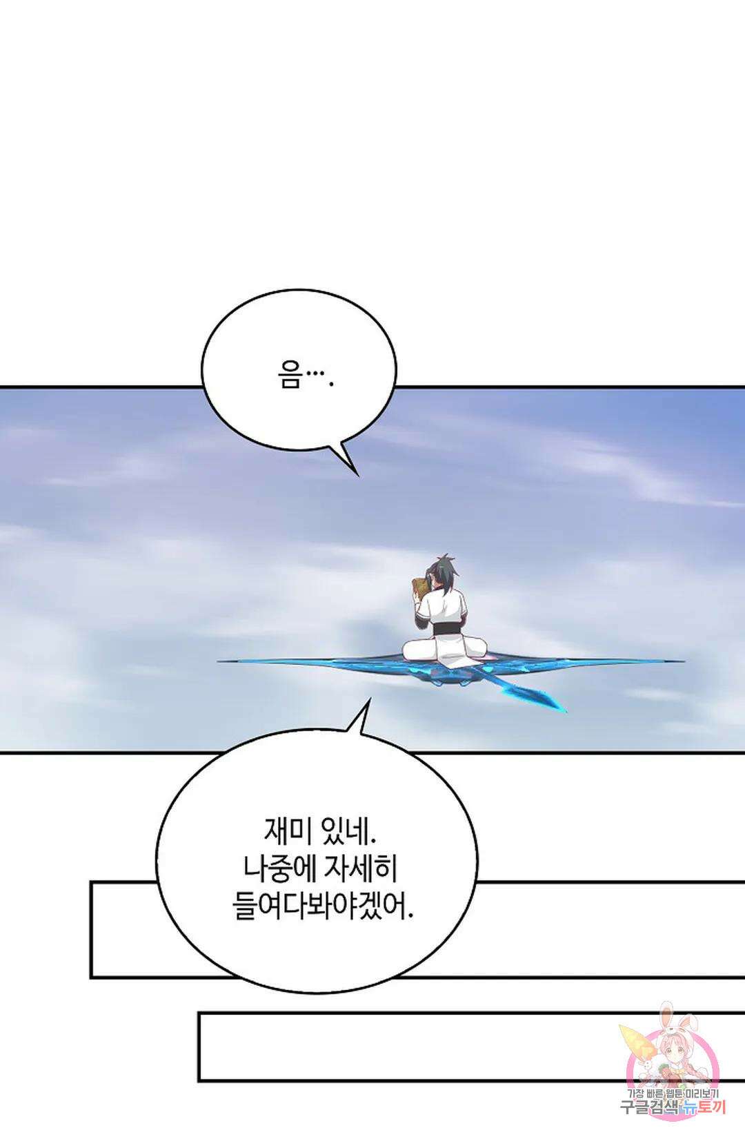 무련전봉 928화 4