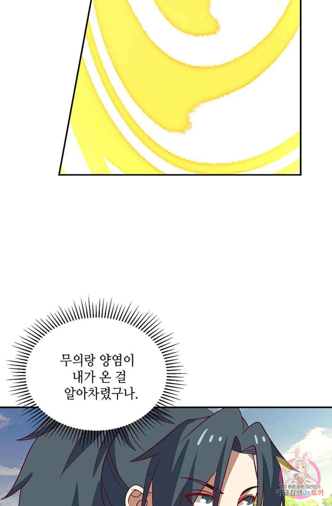무련전봉 928화 24