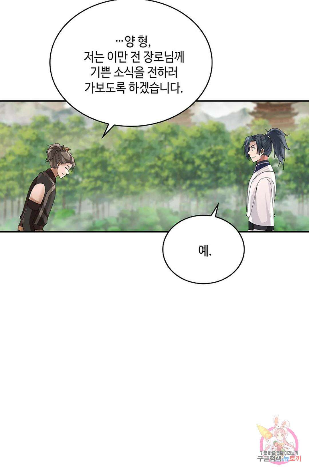 무련전봉 928화 42