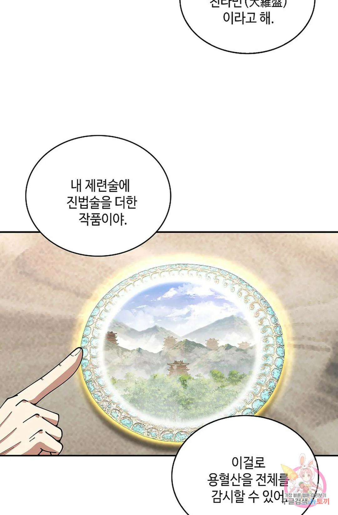 무련전봉 928화 48