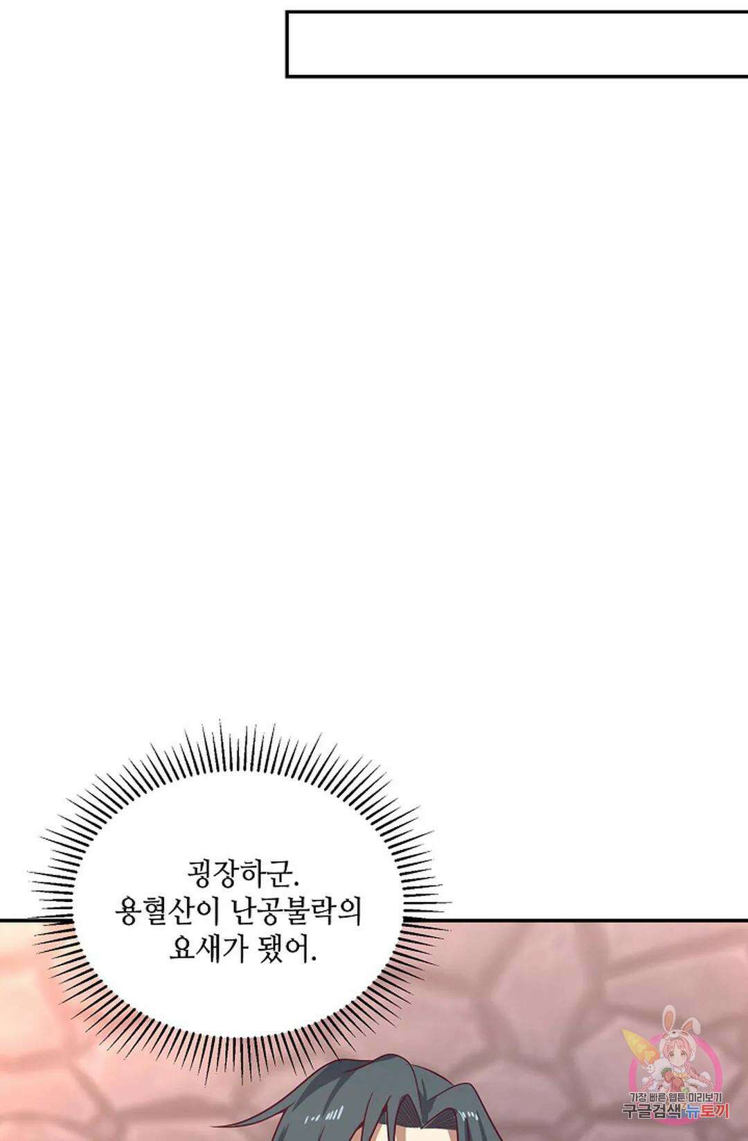 무련전봉 928화 50