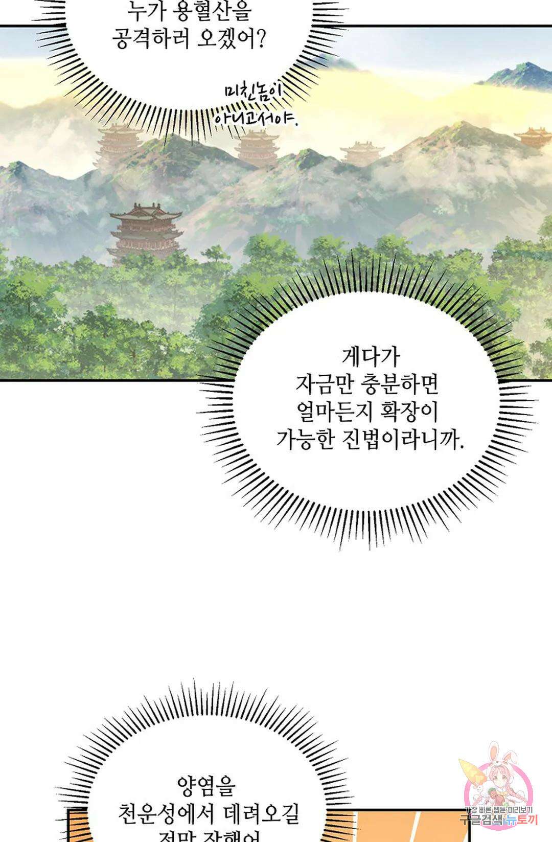 무련전봉 928화 52