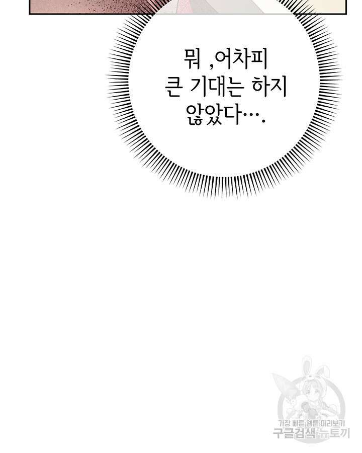동생을 예쁘게 키웠다 18화 19