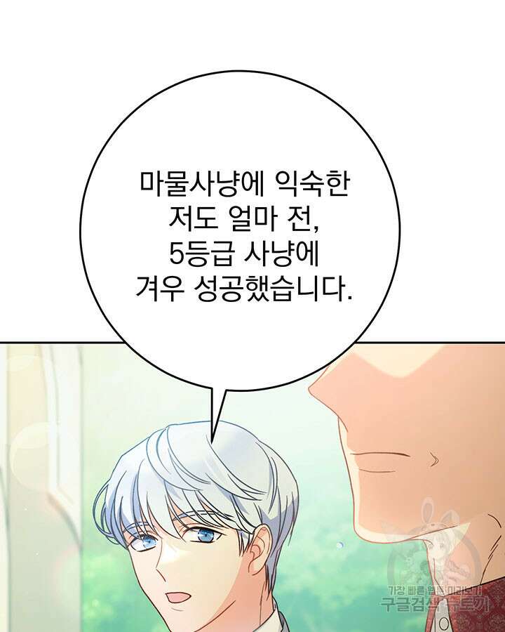 동생을 예쁘게 키웠다 18화 43