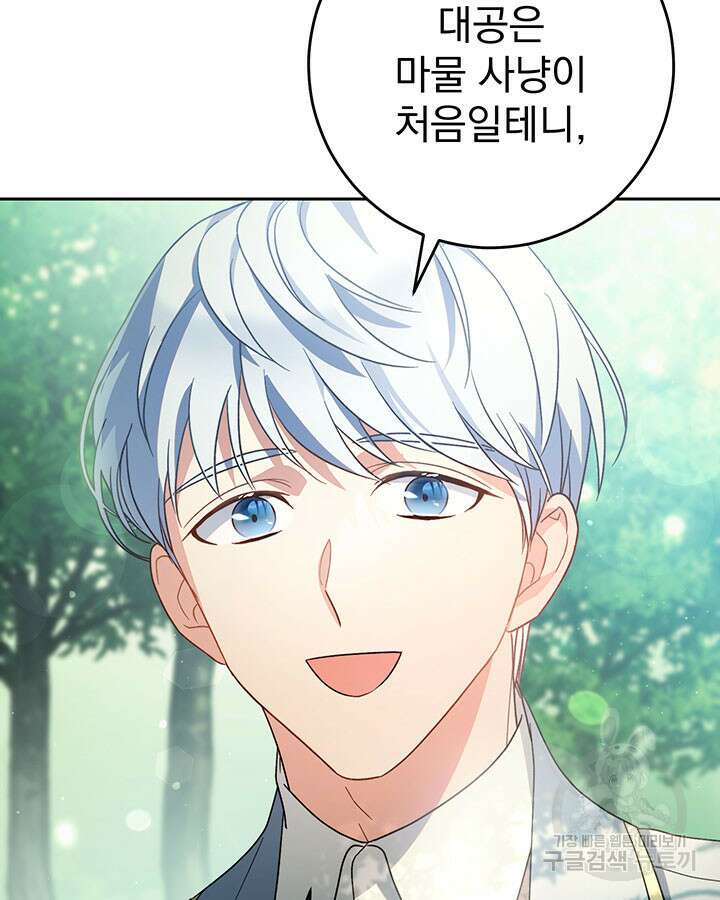 동생을 예쁘게 키웠다 18화 45