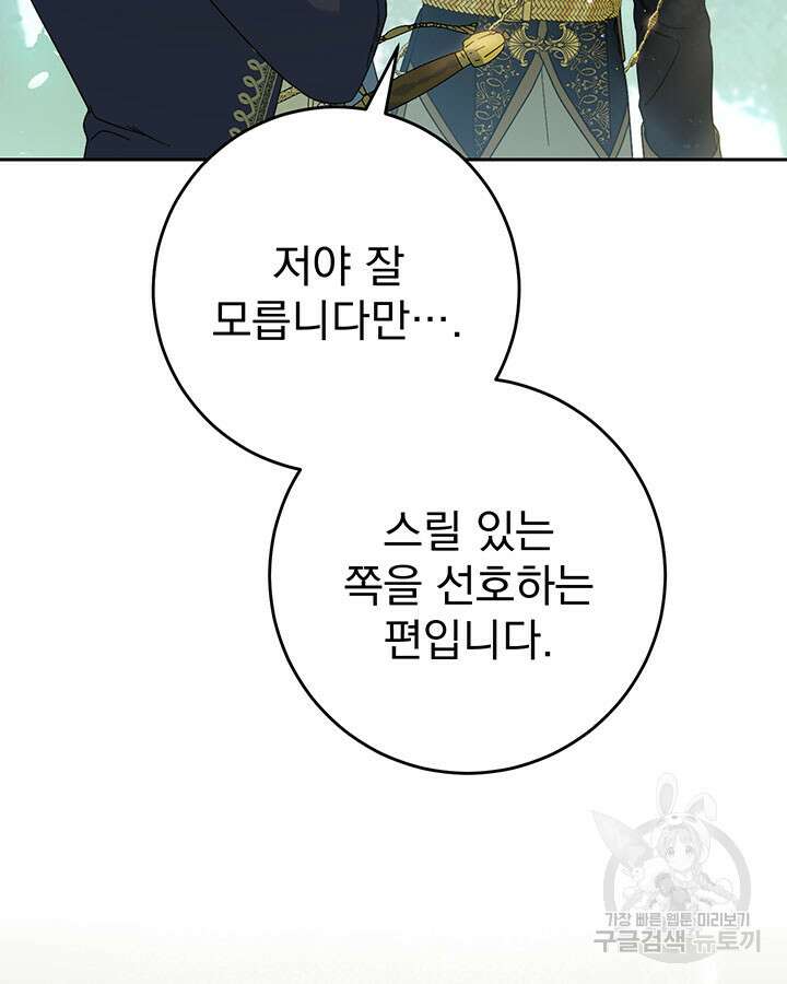 동생을 예쁘게 키웠다 18화 48