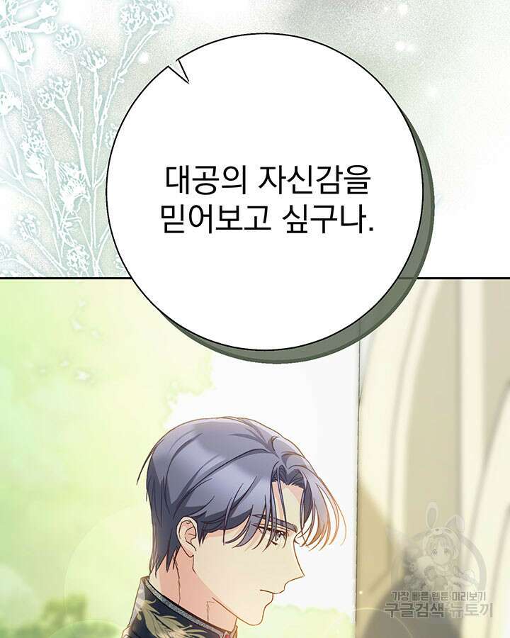 동생을 예쁘게 키웠다 18화 54