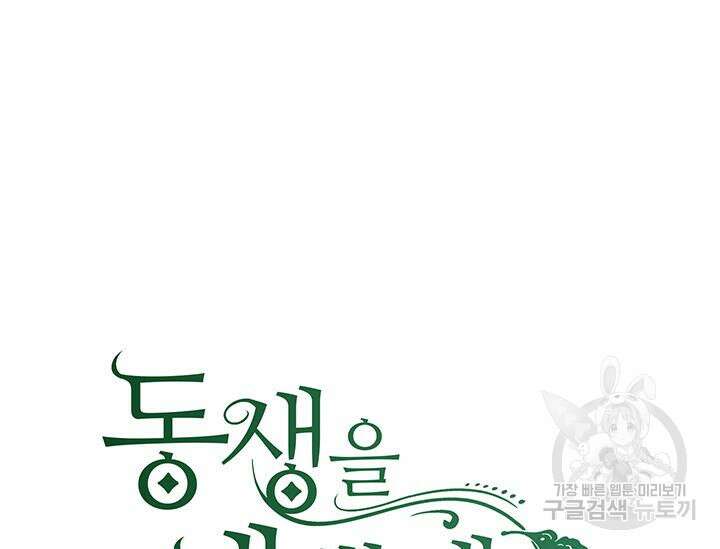 동생을 예쁘게 키웠다 18화 57