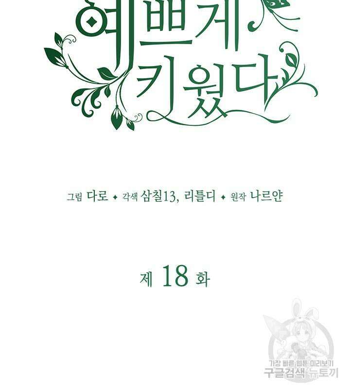 동생을 예쁘게 키웠다 18화 58