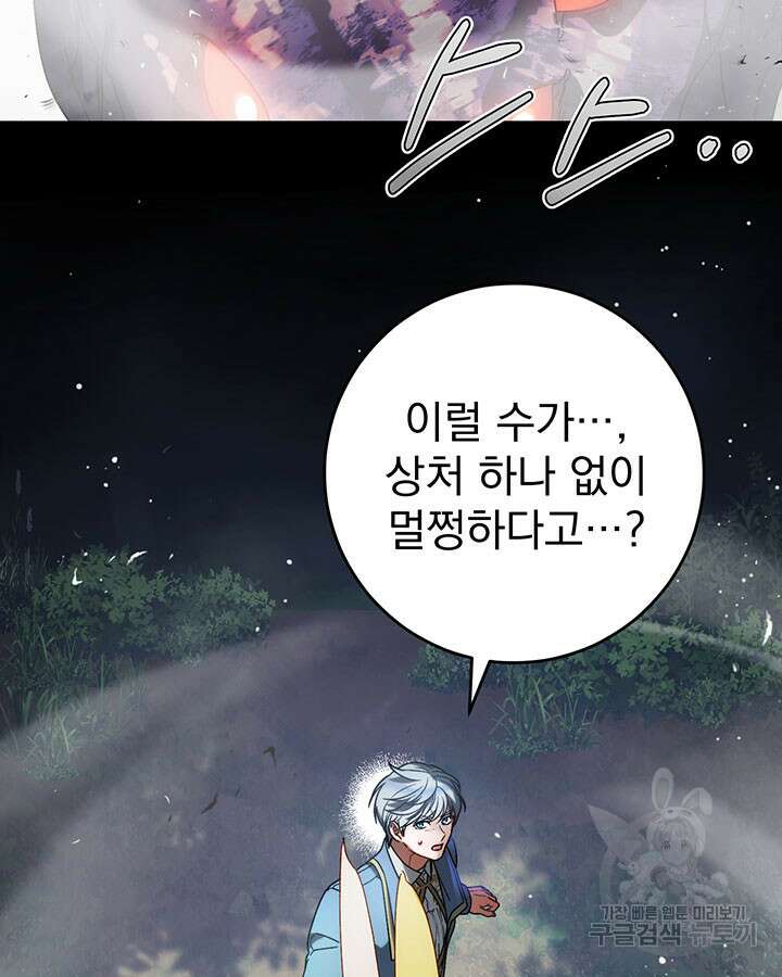 동생을 예쁘게 키웠다 18화 74