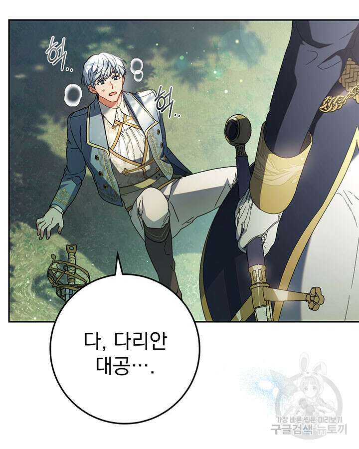 동생을 예쁘게 키웠다 18화 86