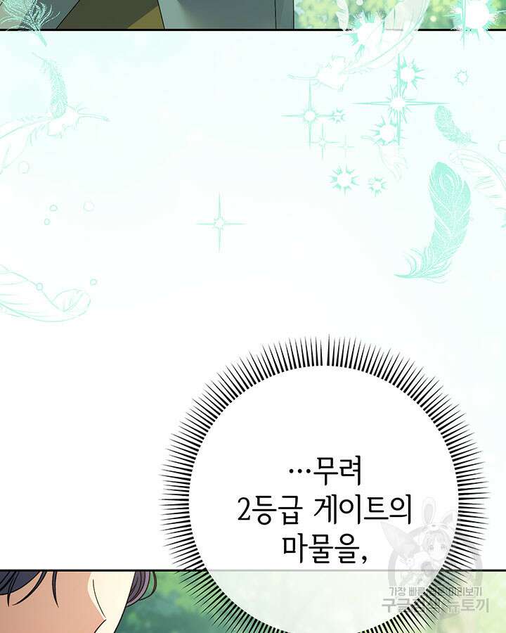 동생을 예쁘게 키웠다 18화 109